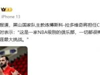 包含广东宏远迎NBA常规赛关键赛，集结日强势反弹，管理层满意，高层口径保持一致的词条-南宫体育网站